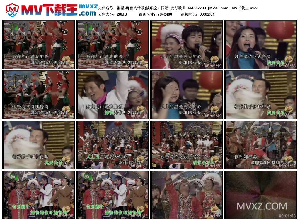 群星-娜鲁湾情歌(演唱会)_国语_流行歌曲_MA307799